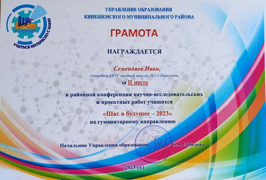 "Шаг в будущее- 2023" "Шаг в будущее- 2023".