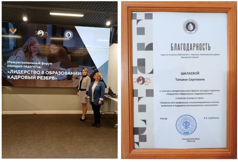 Межрегионального форума молодых педагогов "Лидерство в образовании: кадровый резерв".