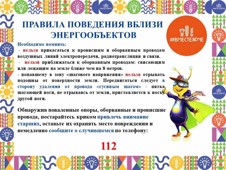 Правила электробезопасности!.