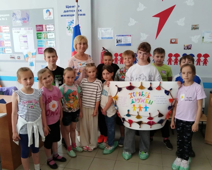 Международный день дружбы.