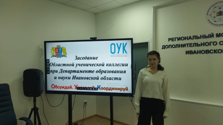 Заседание Областной ученической коллегии.