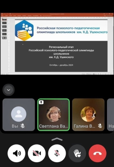 Вебинар по подготовке к Региональному этапу Всероссийской Олимпиады им. К. Д. Ушинского.